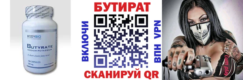 Бутират жидкий экстази  закладки  Александровск 