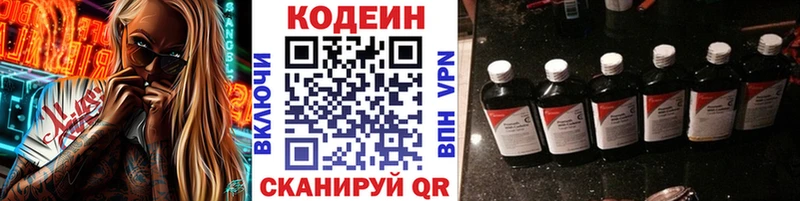 Codein напиток Lean (лин)  сколько стоит  Александровск 